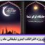 پروژه آماده افترافکت مذهبی ماه رمضان